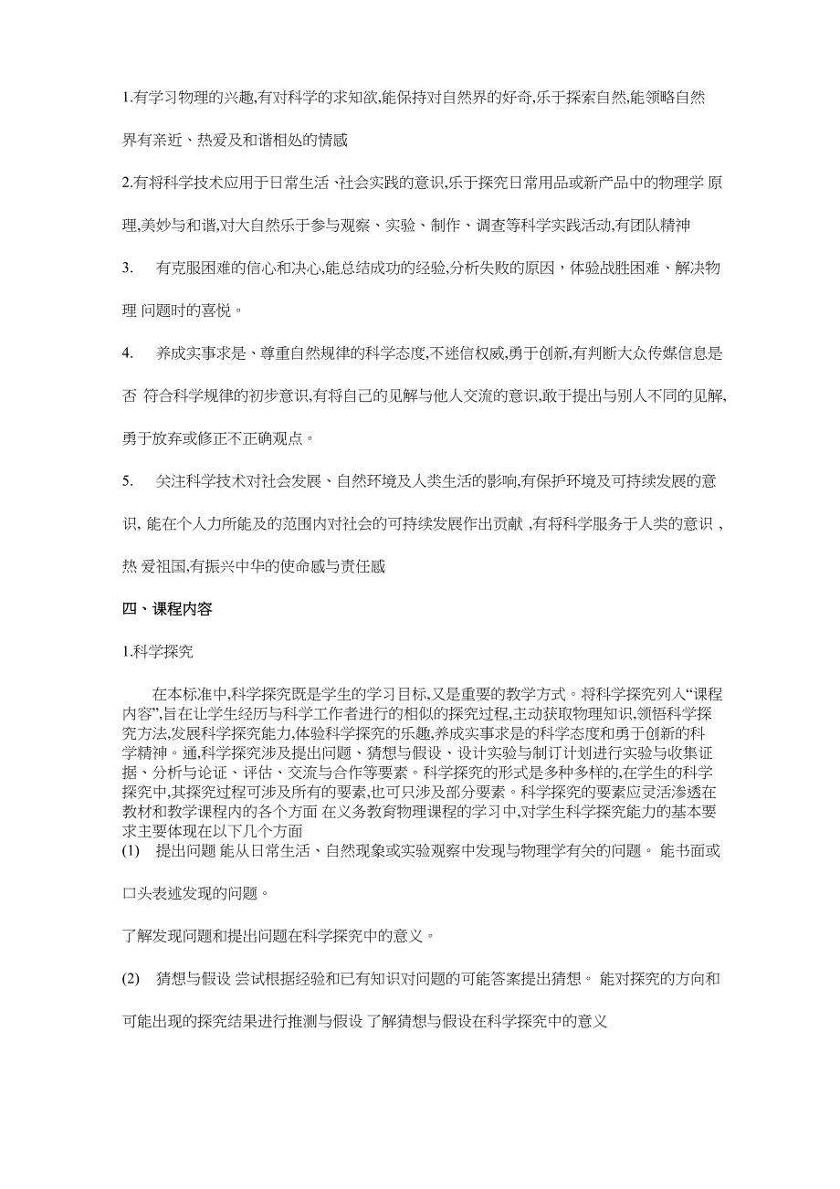 物理教育知识与能力考点概要_第4页