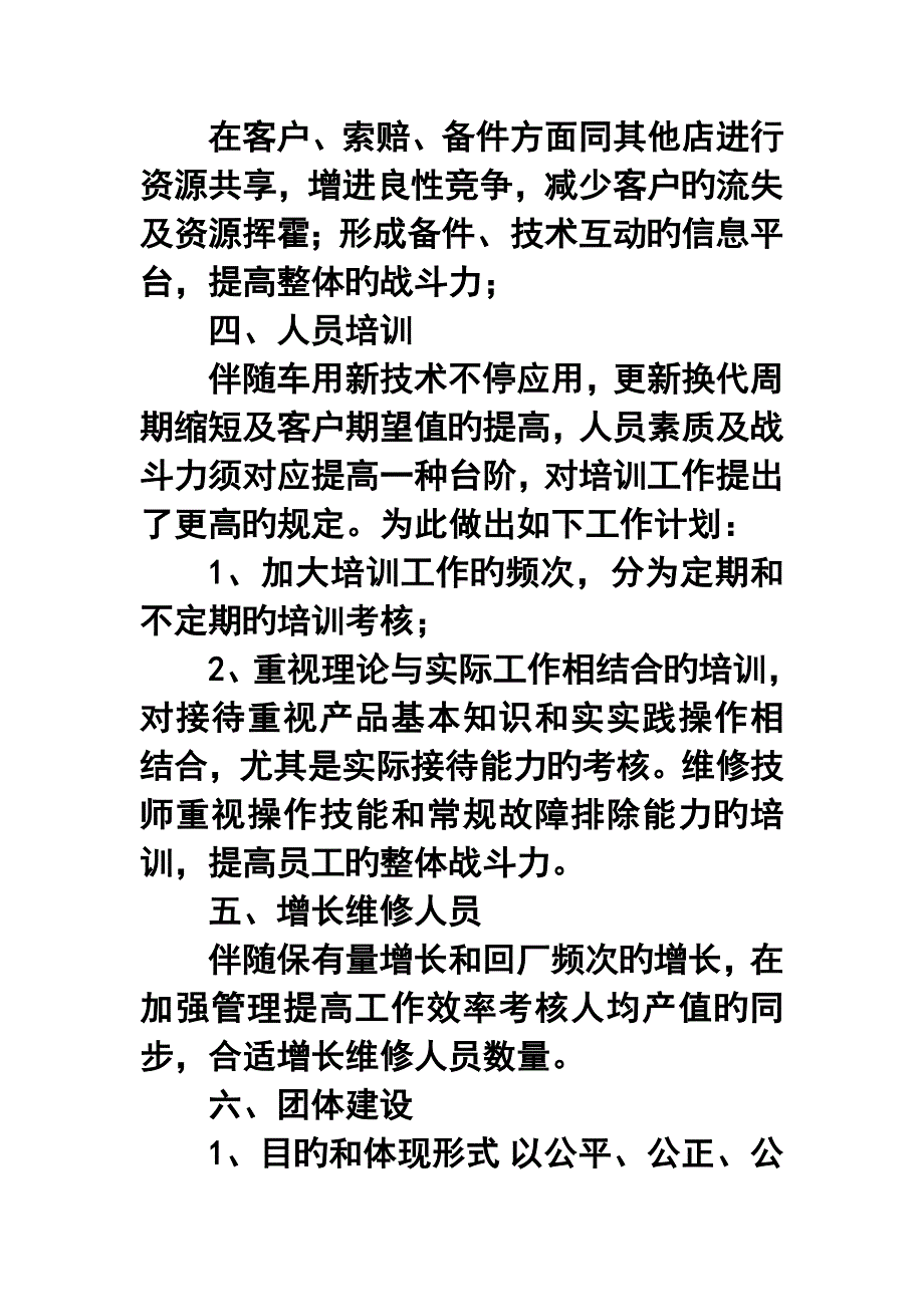 公司售后服务工作计划_第2页