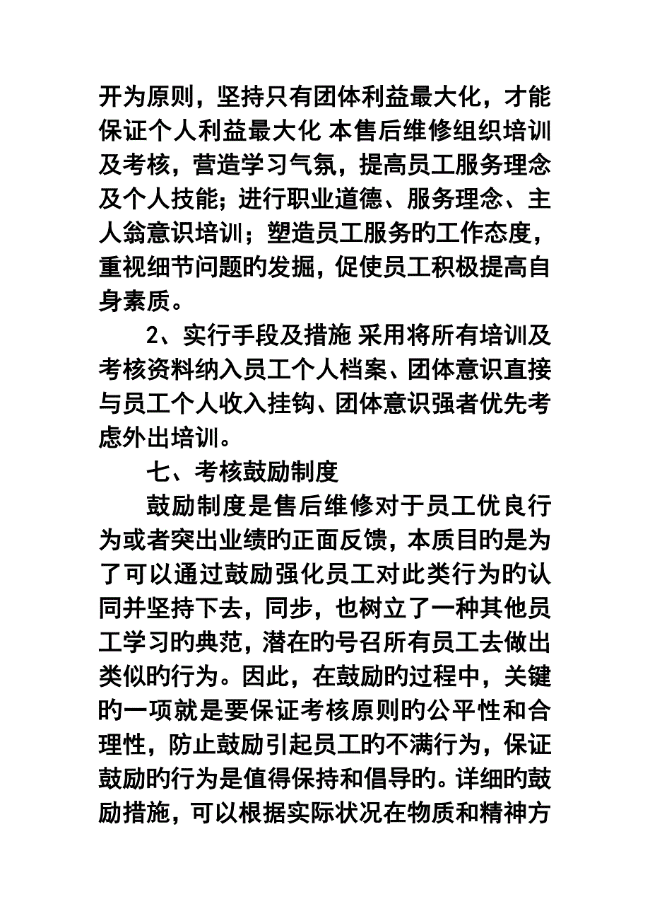 公司售后服务工作计划_第3页