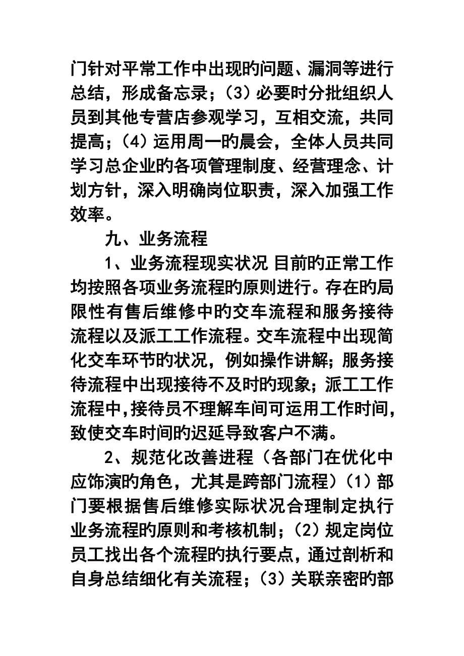 公司售后服务工作计划_第5页