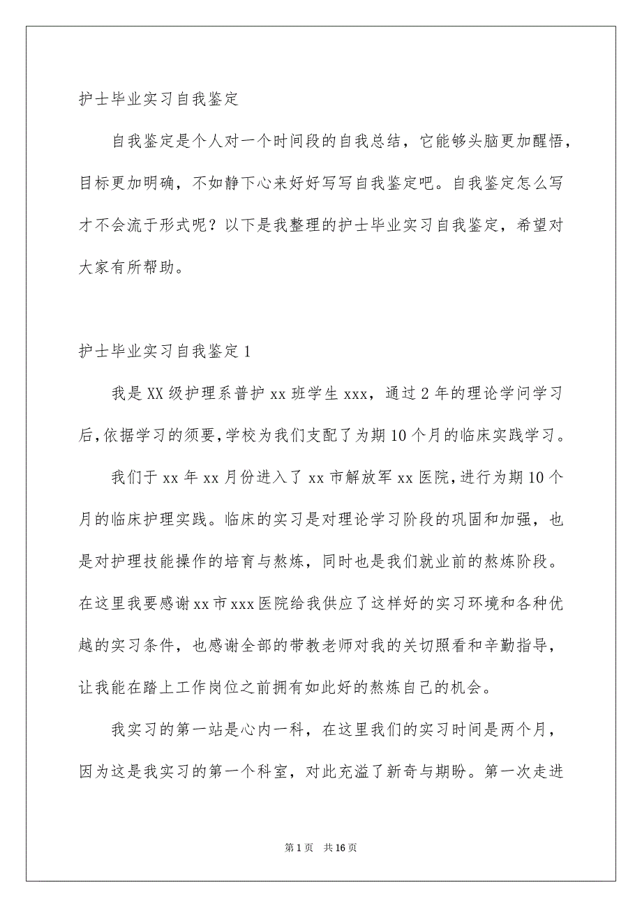 护士毕业实习自我鉴定_第1页