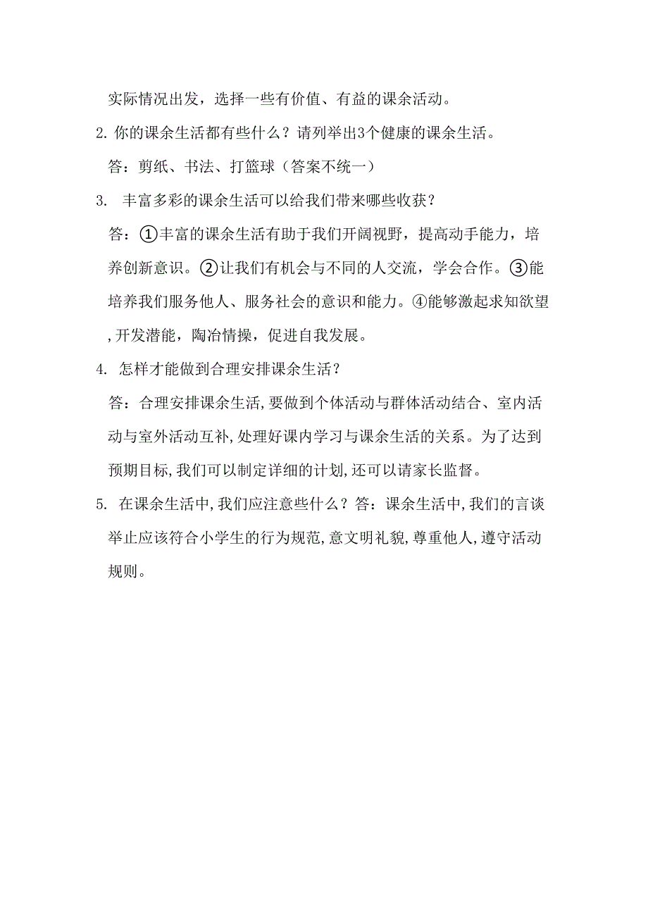 2019部编人教版道德与法治五年级上册自主选择课余生活课后练习题_第3页