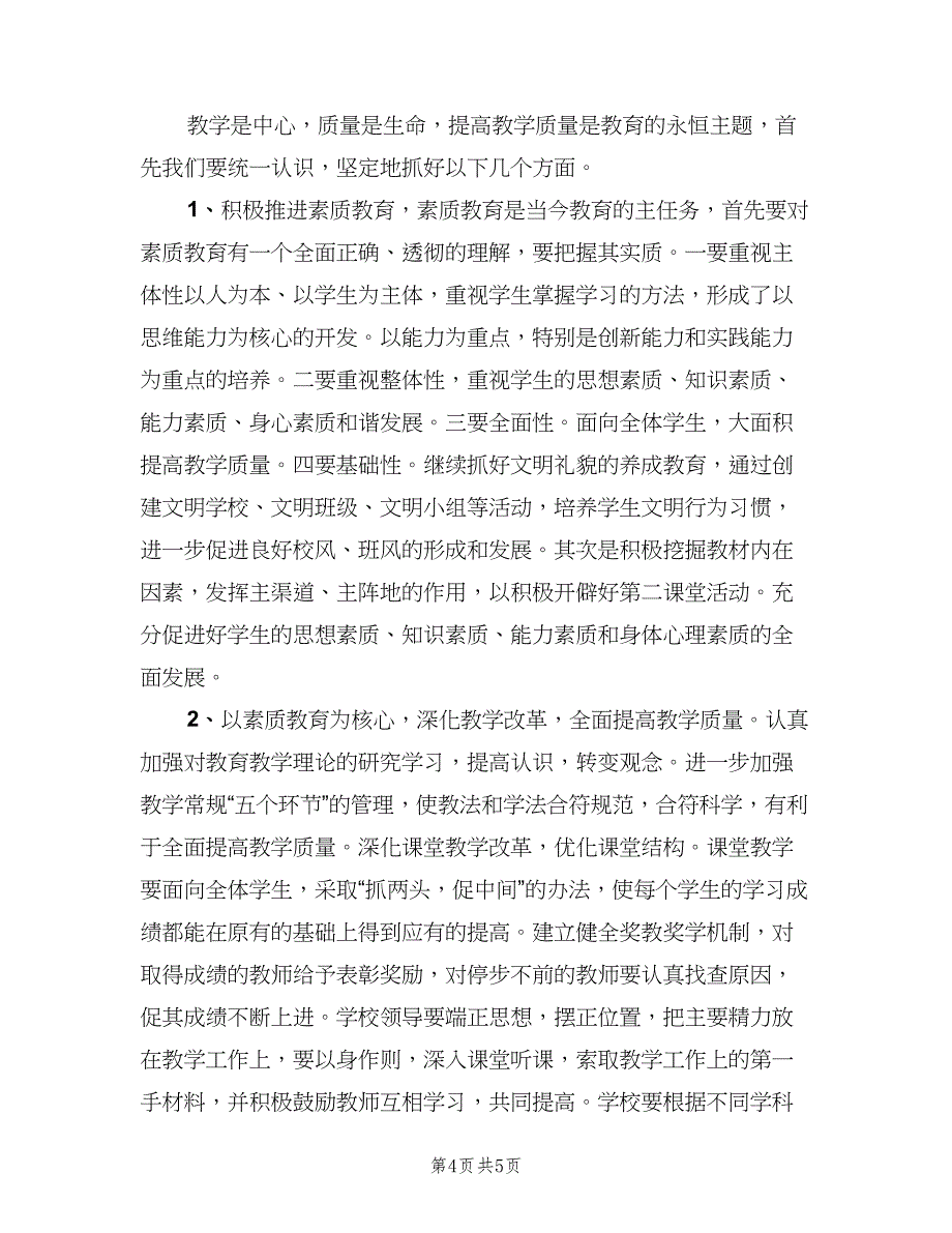 2023年11月教育教学工作计划（二篇）_第4页