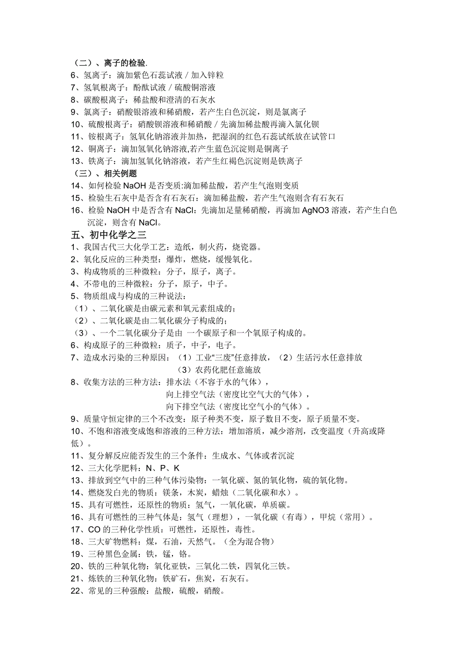 九年级化学知识点总结_第2页