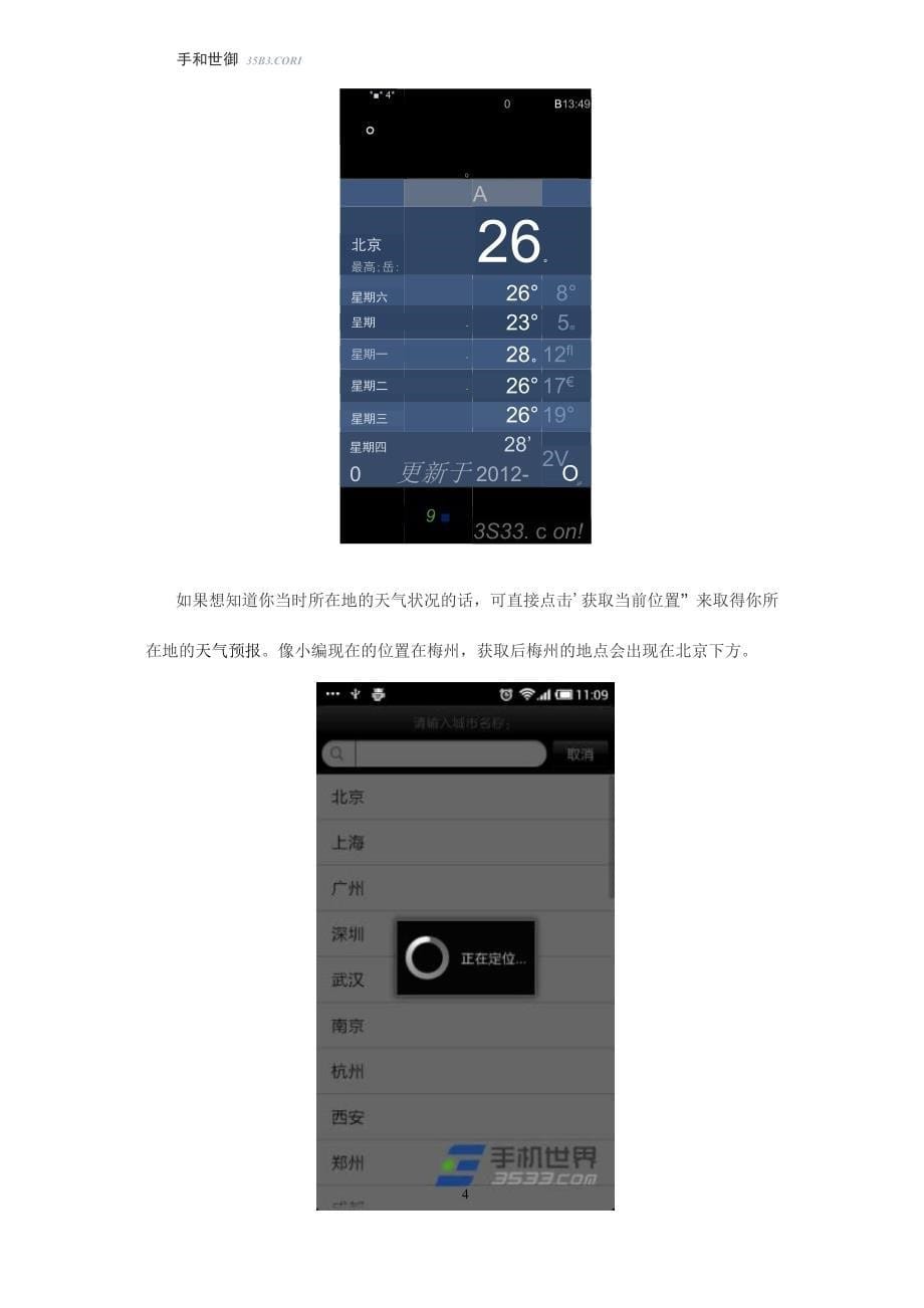 天气预报苹果界面教程_第5页