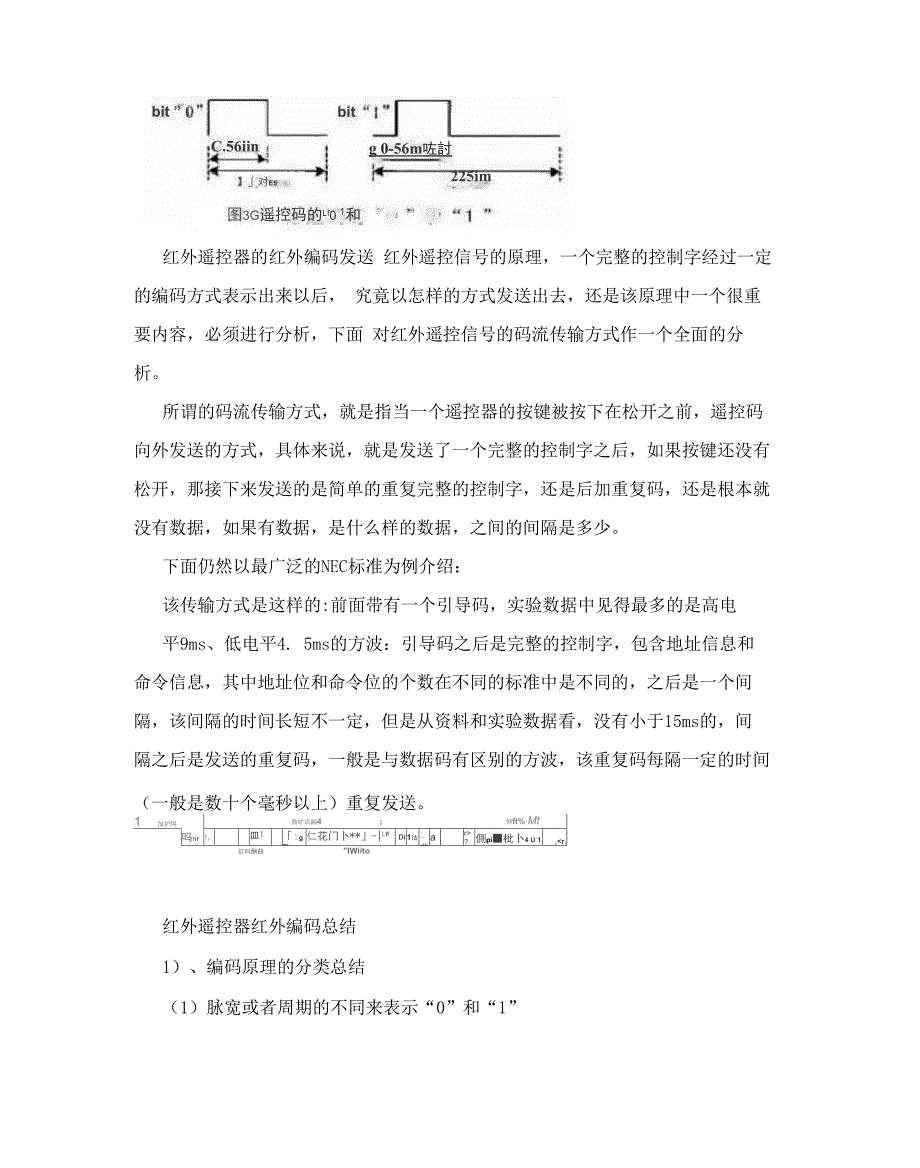 红外遥控器的原理_第3页