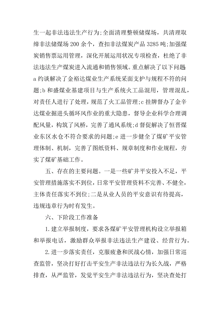 2023年打非治违年终总结(2篇)_第3页