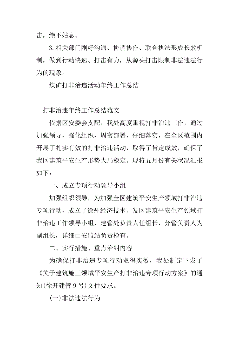 2023年打非治违年终总结(2篇)_第4页