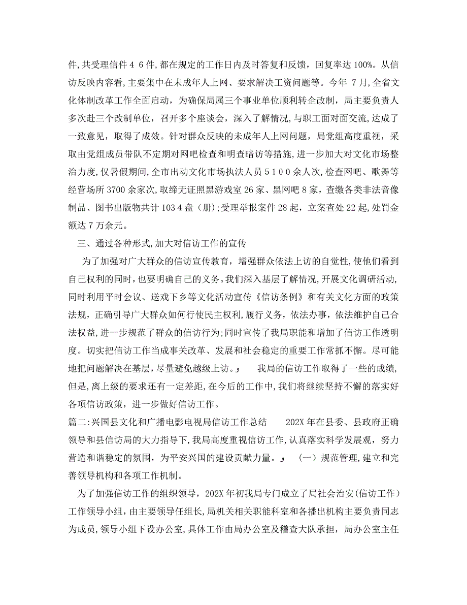 市文化广电新闻出版局年度信访工作总结_第2页