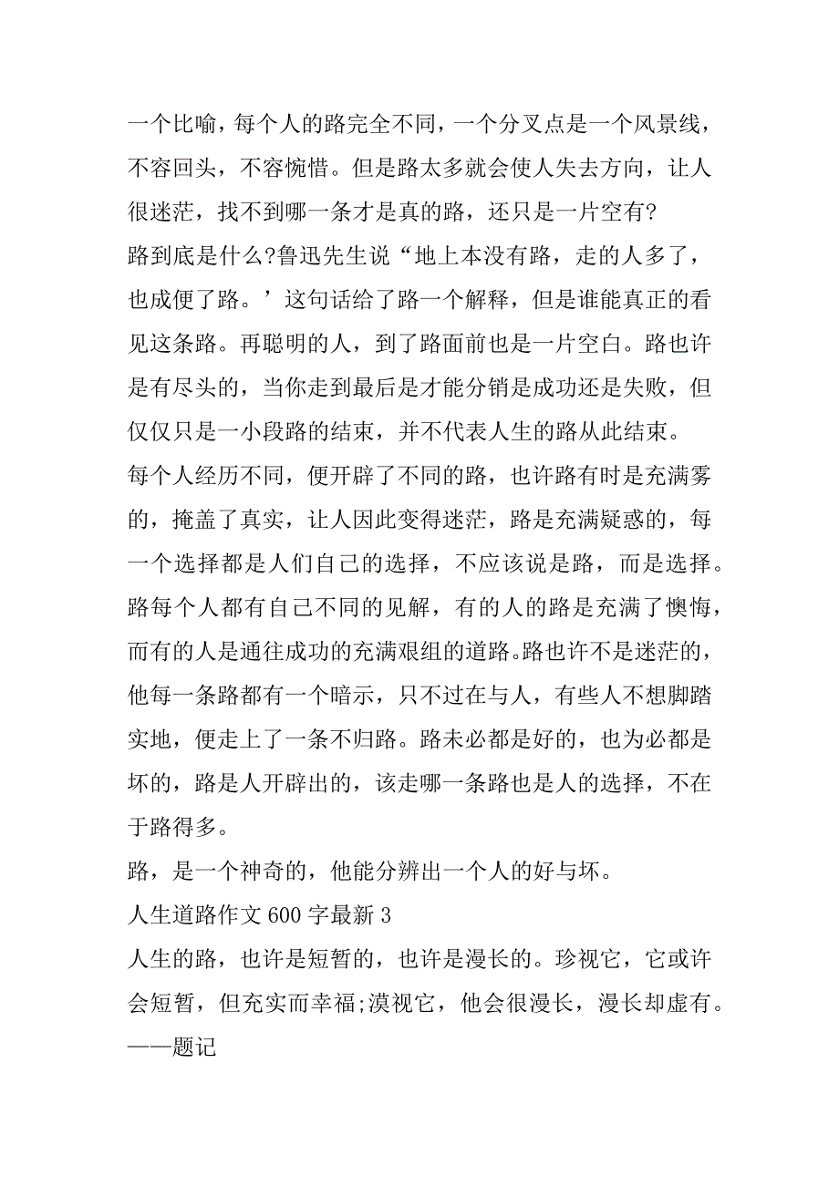 2023年人生道路作文600字最新合集_第3页