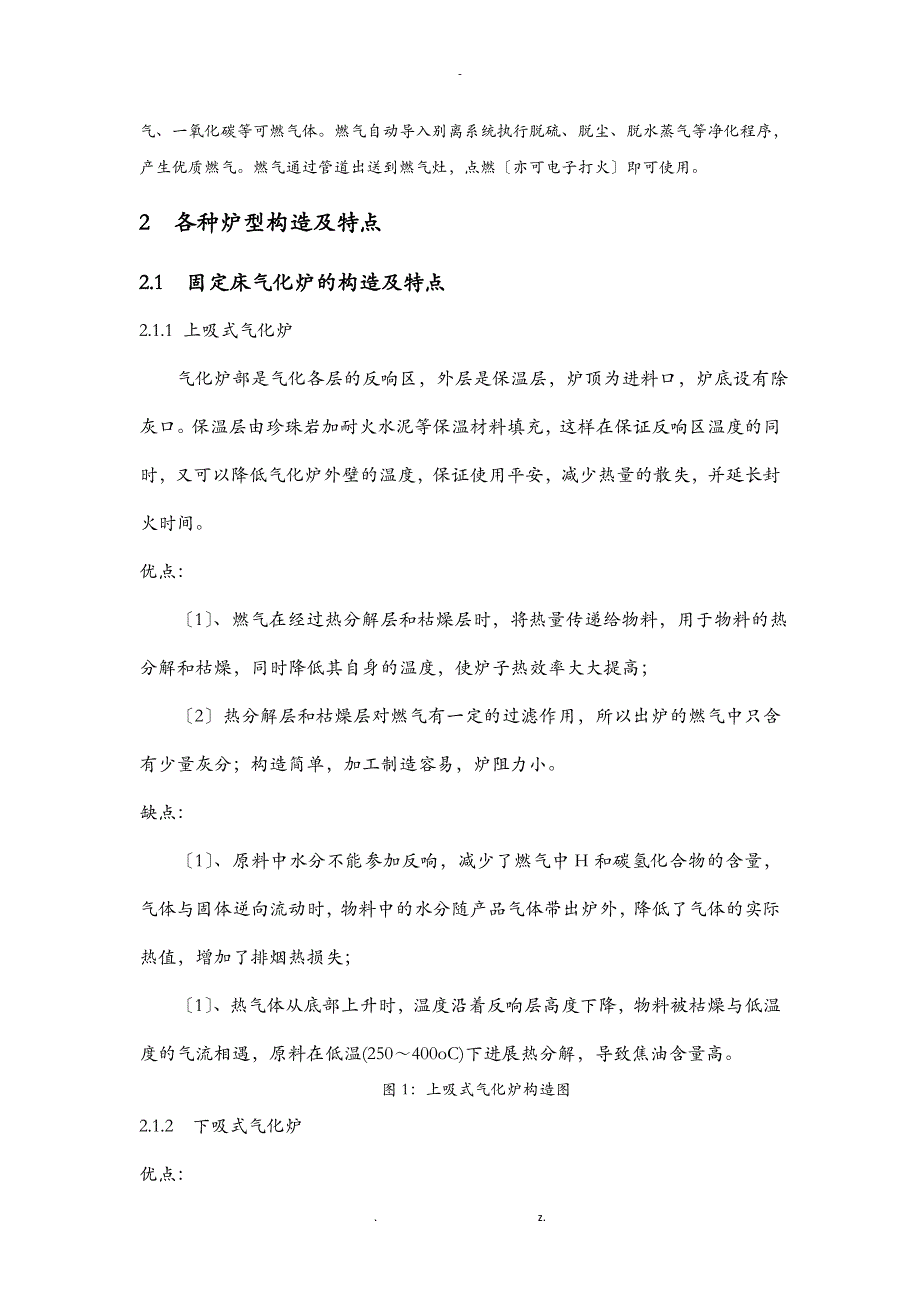 小型家用生物质气化炉设计_第3页