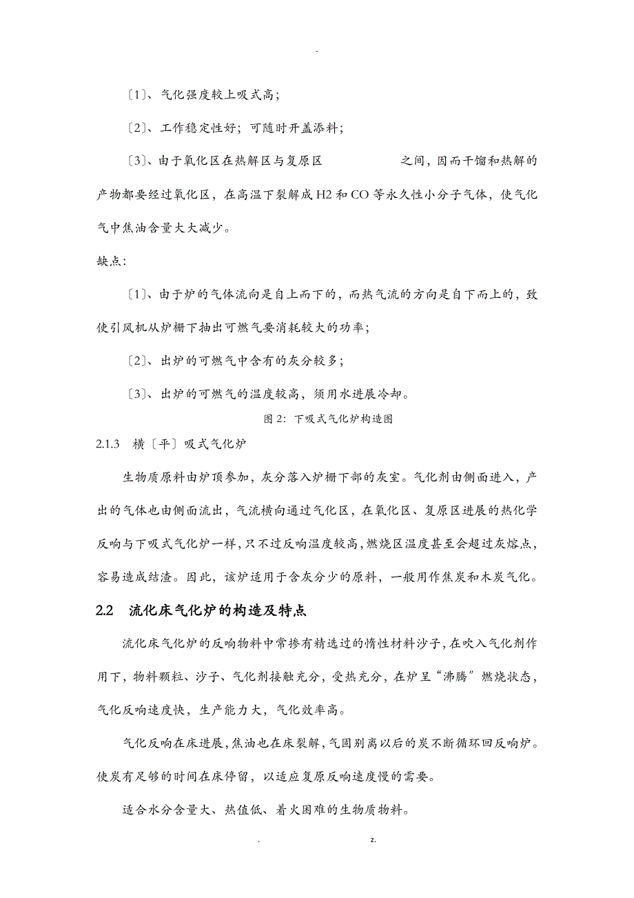 小型家用生物质气化炉设计_第4页