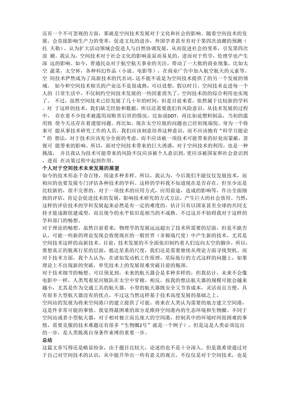 空间技术发展过程中的问题与挑战_第4页