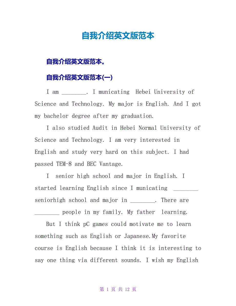 自我介绍英文版范本.doc_第1页