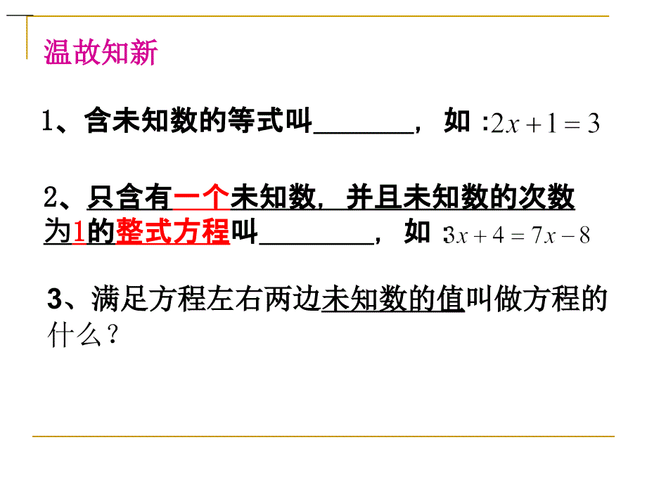 认识二元一次方程组演示文稿_第3页