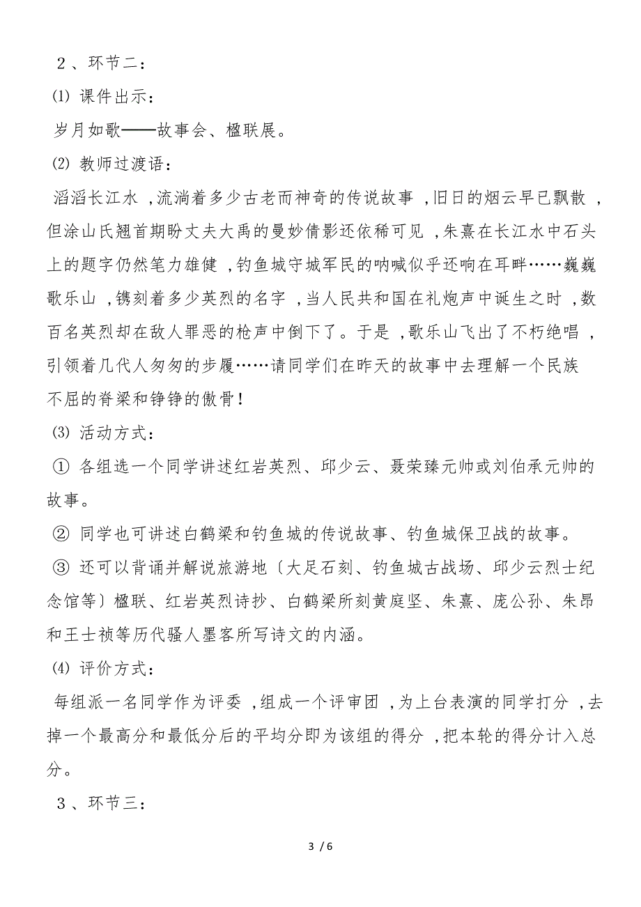 《背起行囊走四方》教学设计_第3页