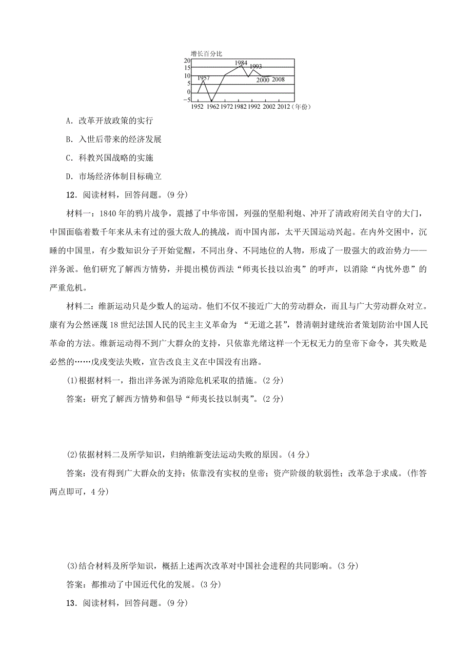 中考历史总复习突破第二部分专题复习篇专题四除旧布新改革创新-中外历史上的重要改革检测.doc_第3页