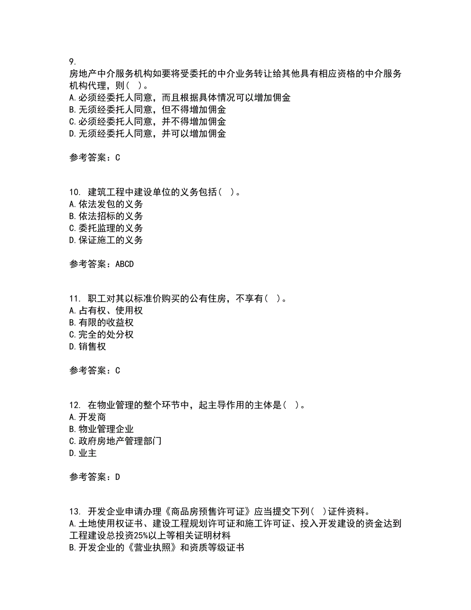 南开大学21秋《房地产法》平时作业一参考答案42_第3页