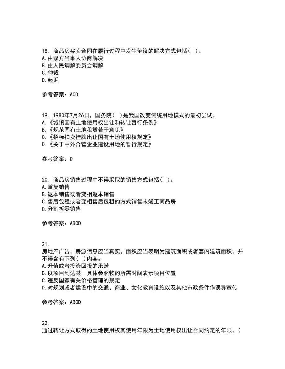 南开大学21秋《房地产法》平时作业一参考答案42_第5页