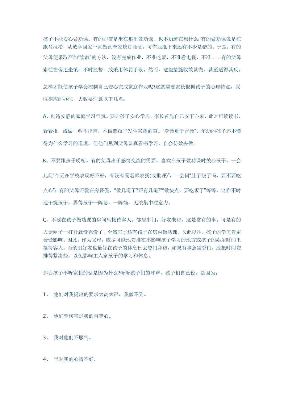 小学五年级家长会发言材料1_第2页