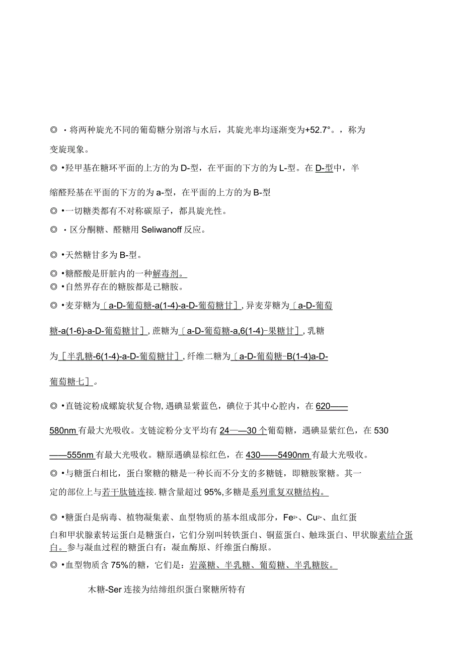 生物化学基础知识篇_第2页