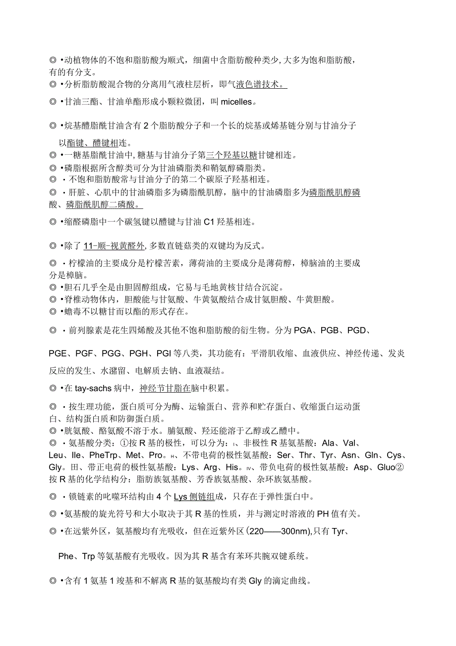 生物化学基础知识篇_第3页