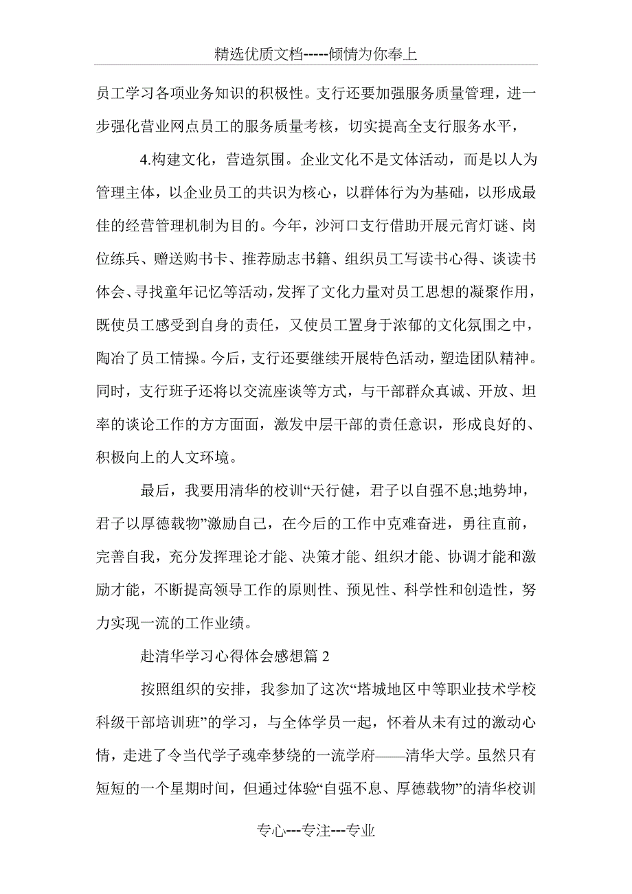 赴清华学习心得体会感想_第5页