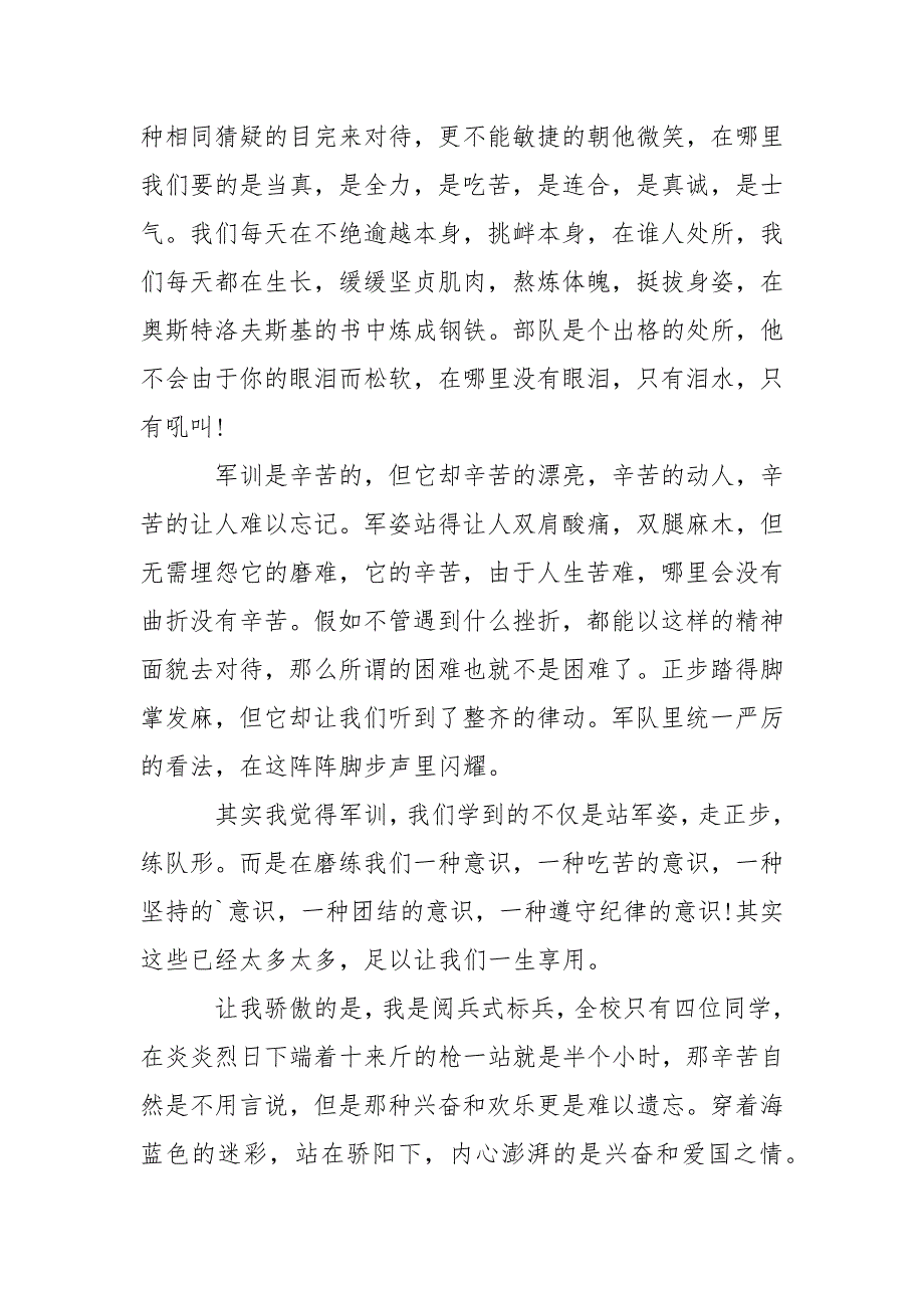 【精选】大一新生自我鉴定4篇_第2页