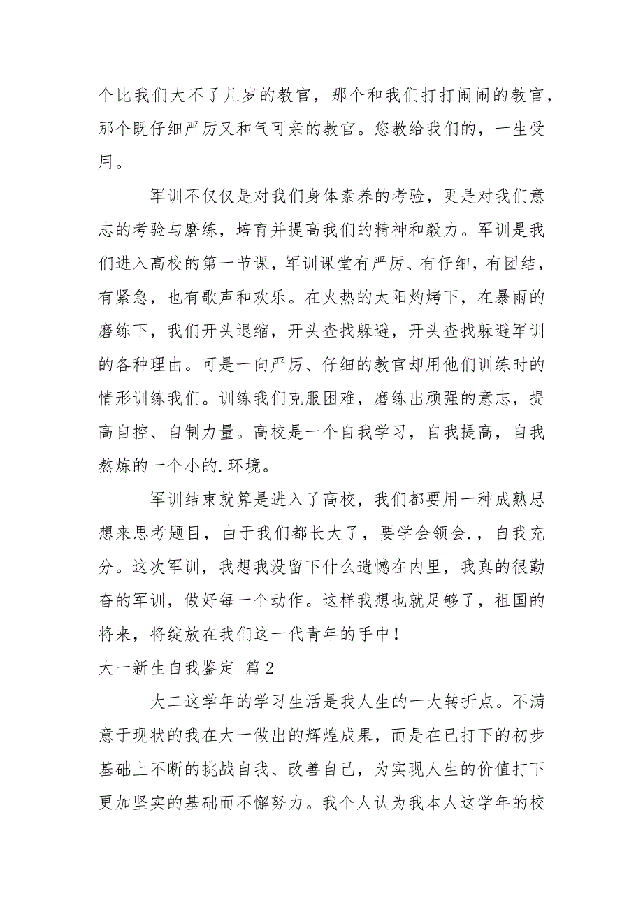 【精选】大一新生自我鉴定4篇_第4页