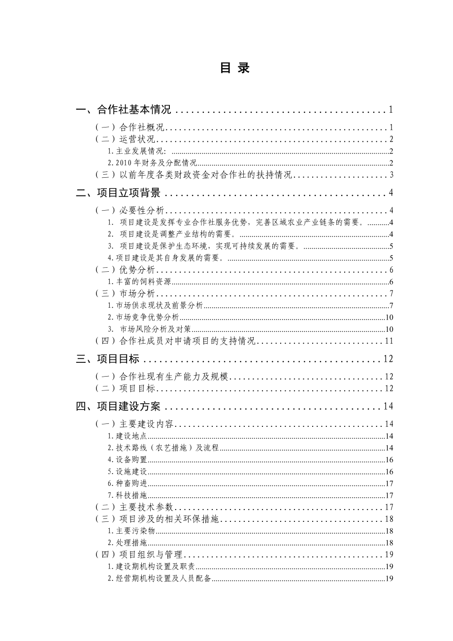 农业开发项目(肉羊-申请财政补贴)_第2页