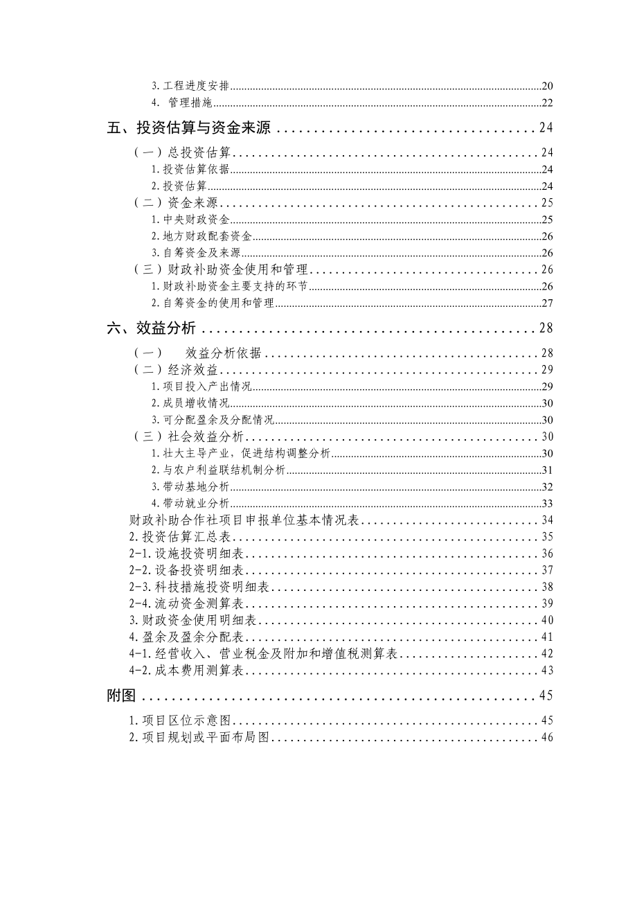 农业开发项目(肉羊-申请财政补贴)_第3页