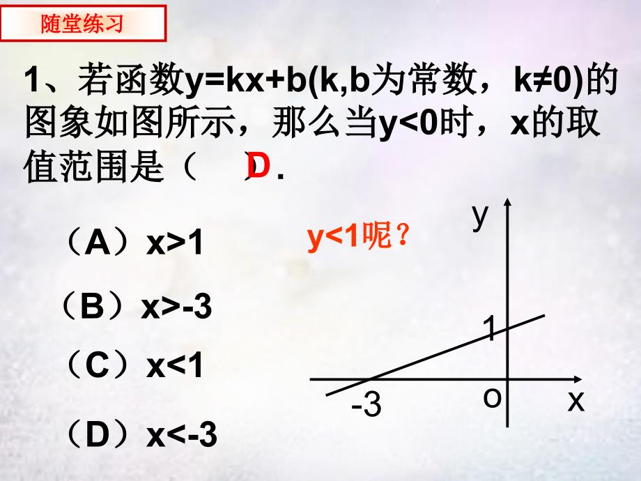 山东省高密市银鹰文昌中学八年级数学下册10.5一次函数与一元一次不等式练习课件新版青岛版_第2页