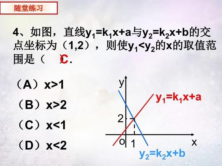 山东省高密市银鹰文昌中学八年级数学下册10.5一次函数与一元一次不等式练习课件新版青岛版_第5页