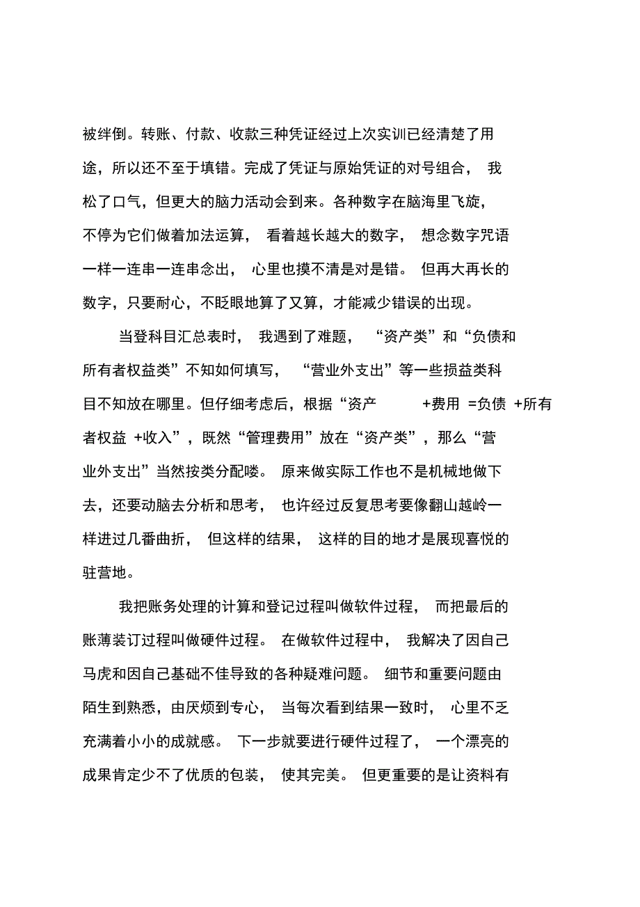 会计实习总结_84_第2页