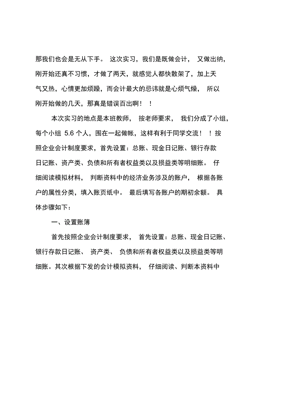 会计实习总结_84_第4页