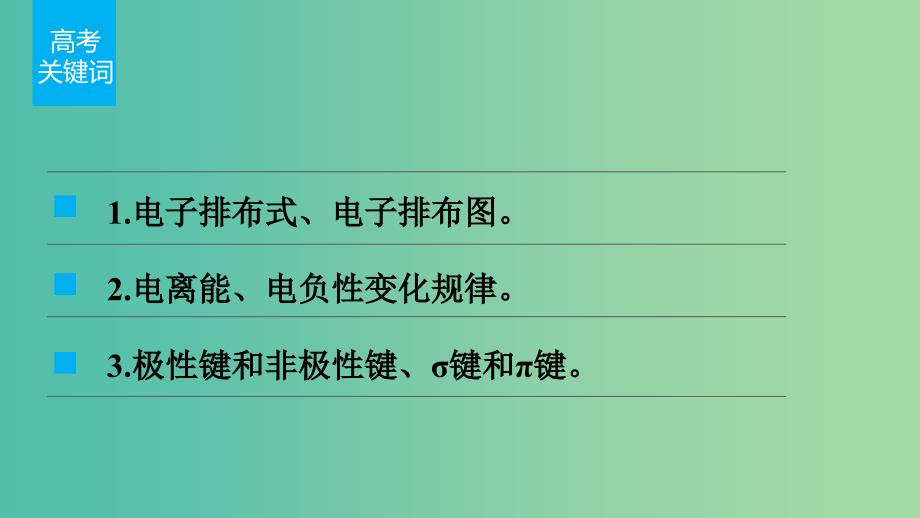 高考化学 考前三月冲刺 第一部分 专题6 17物质结构与性质课件.ppt_第2页