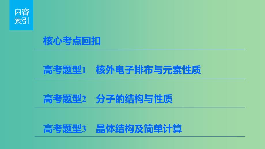 高考化学 考前三月冲刺 第一部分 专题6 17物质结构与性质课件.ppt_第4页