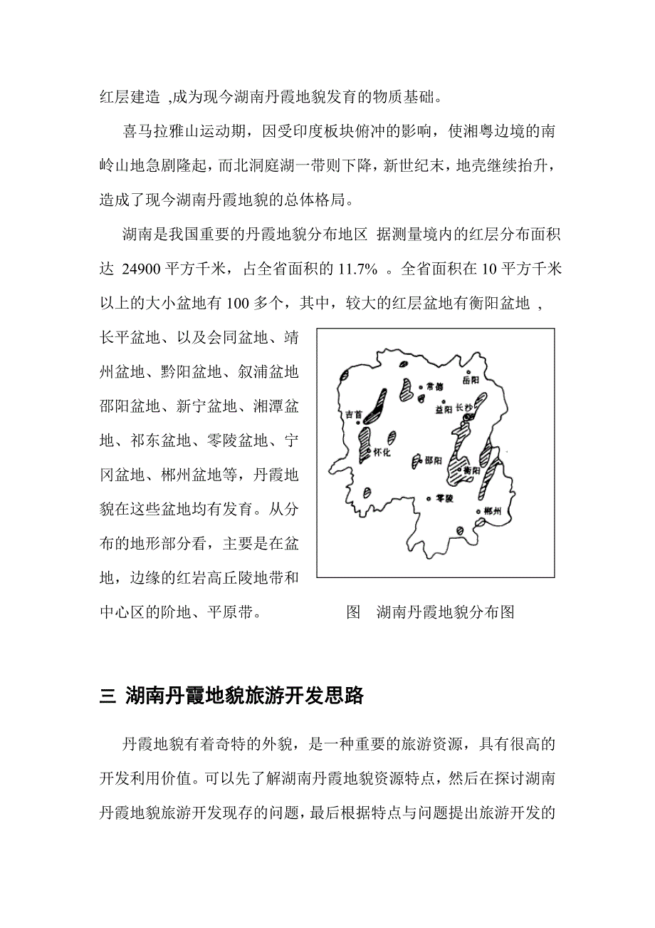 湖南丹霞地貌旅游开发_第5页