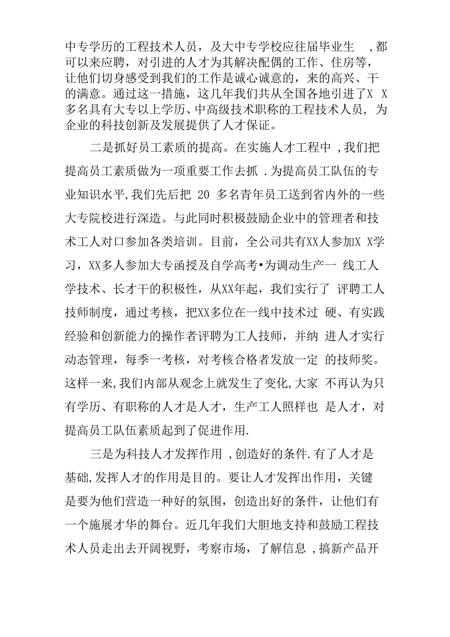 企业科技创新总结报告_第2页