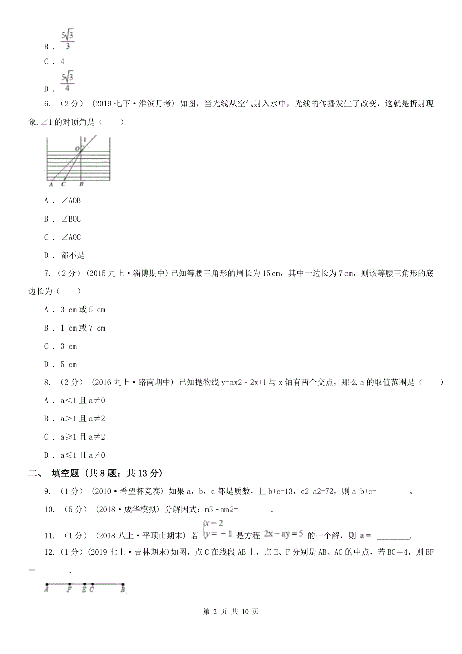 郴州市数学中考模拟试卷（3月）_第2页