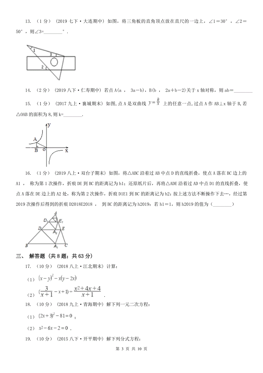 郴州市数学中考模拟试卷（3月）_第3页