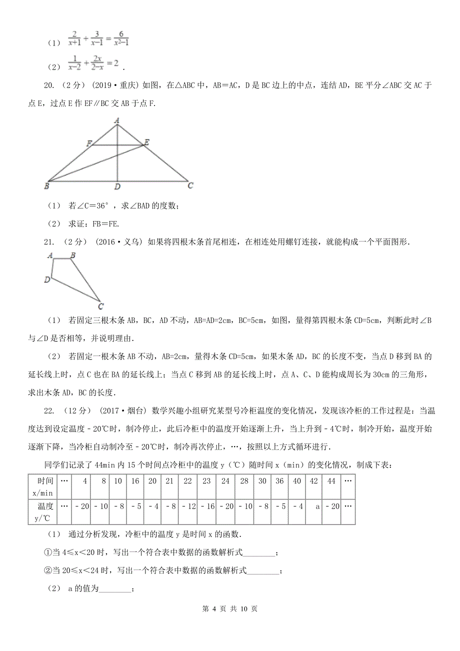 郴州市数学中考模拟试卷（3月）_第4页