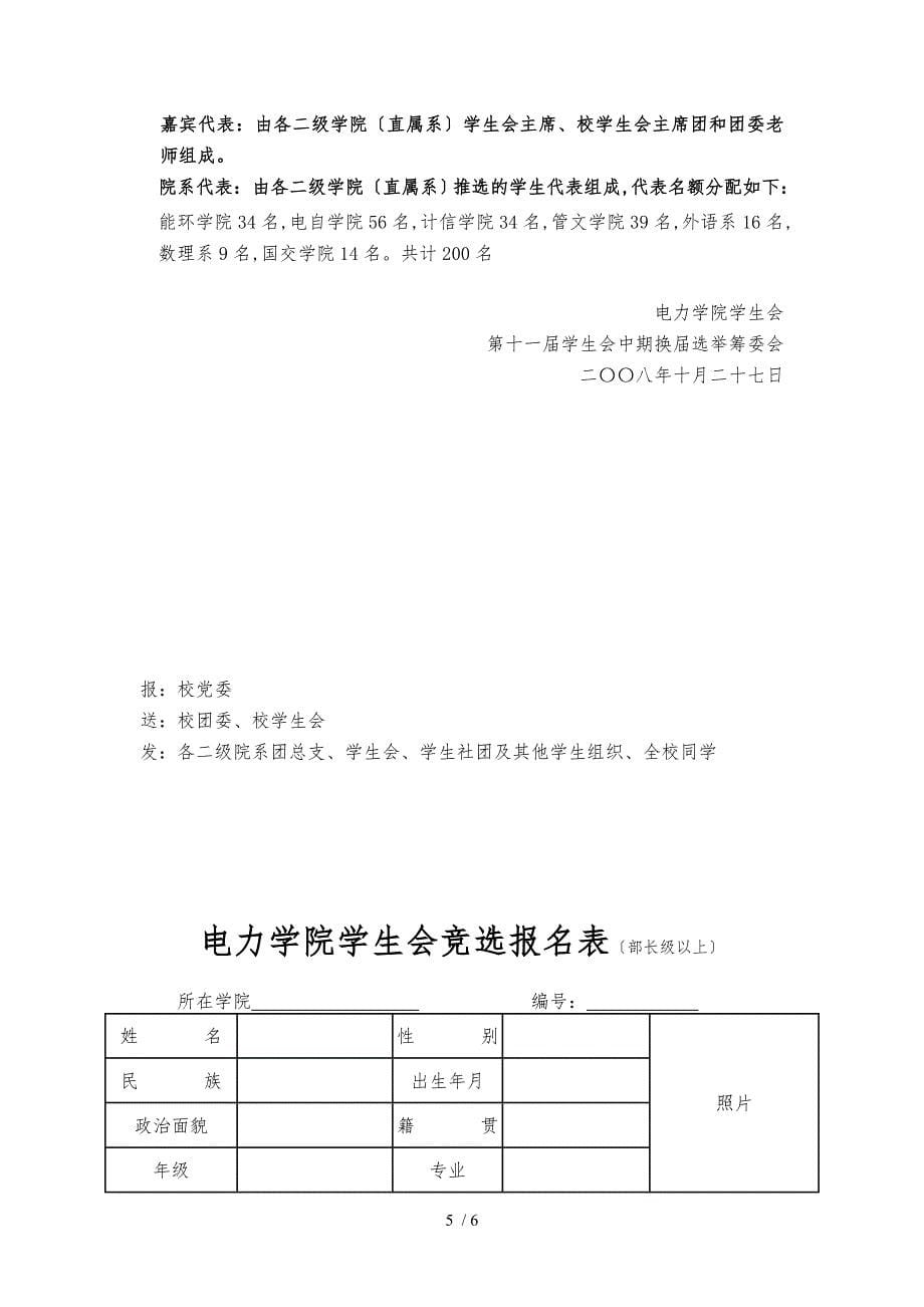 上海电力学院学生会竞选实施计划方案草案_第5页