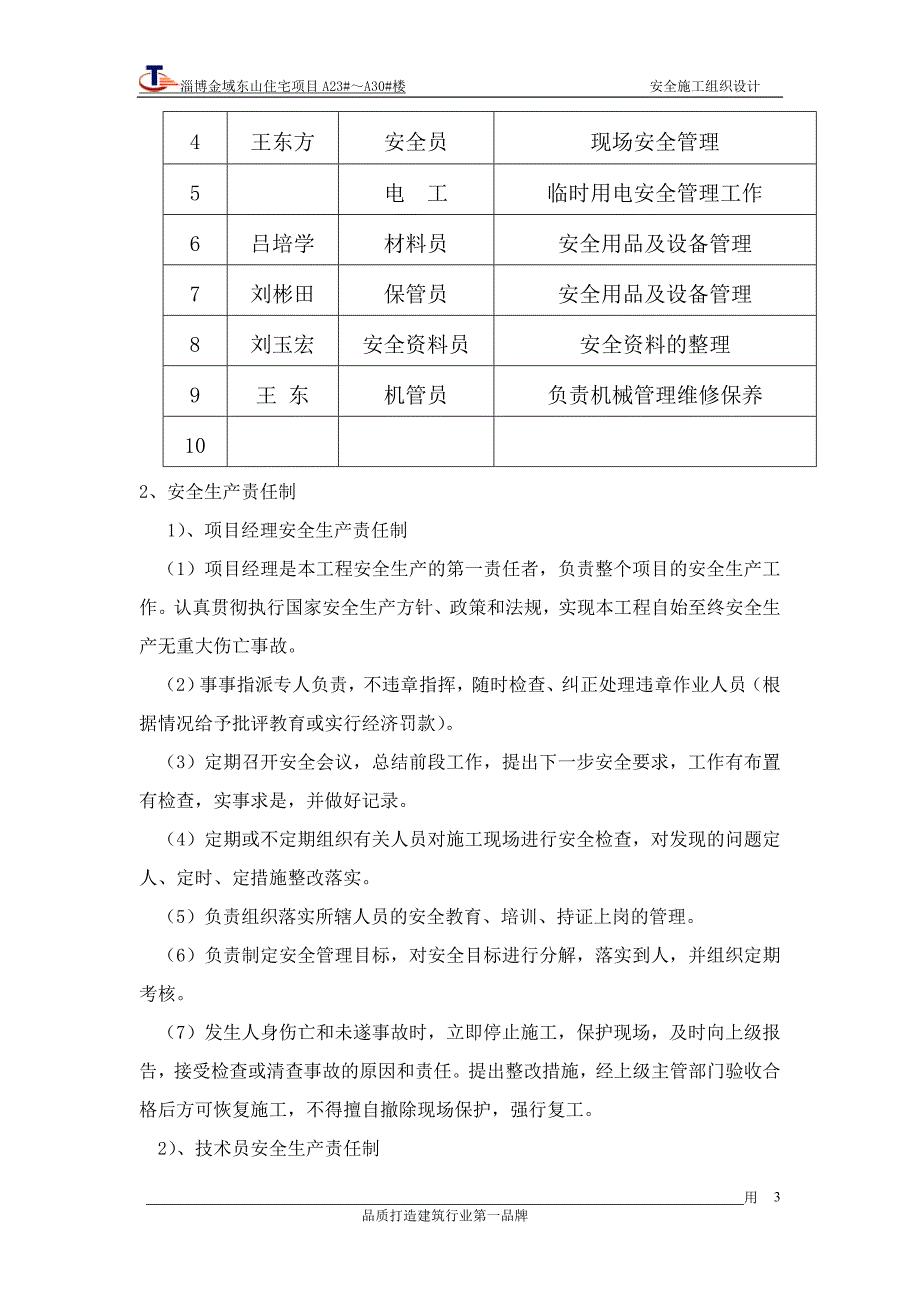 淄博金域东山住宅项目安全施工组织设计_第3页