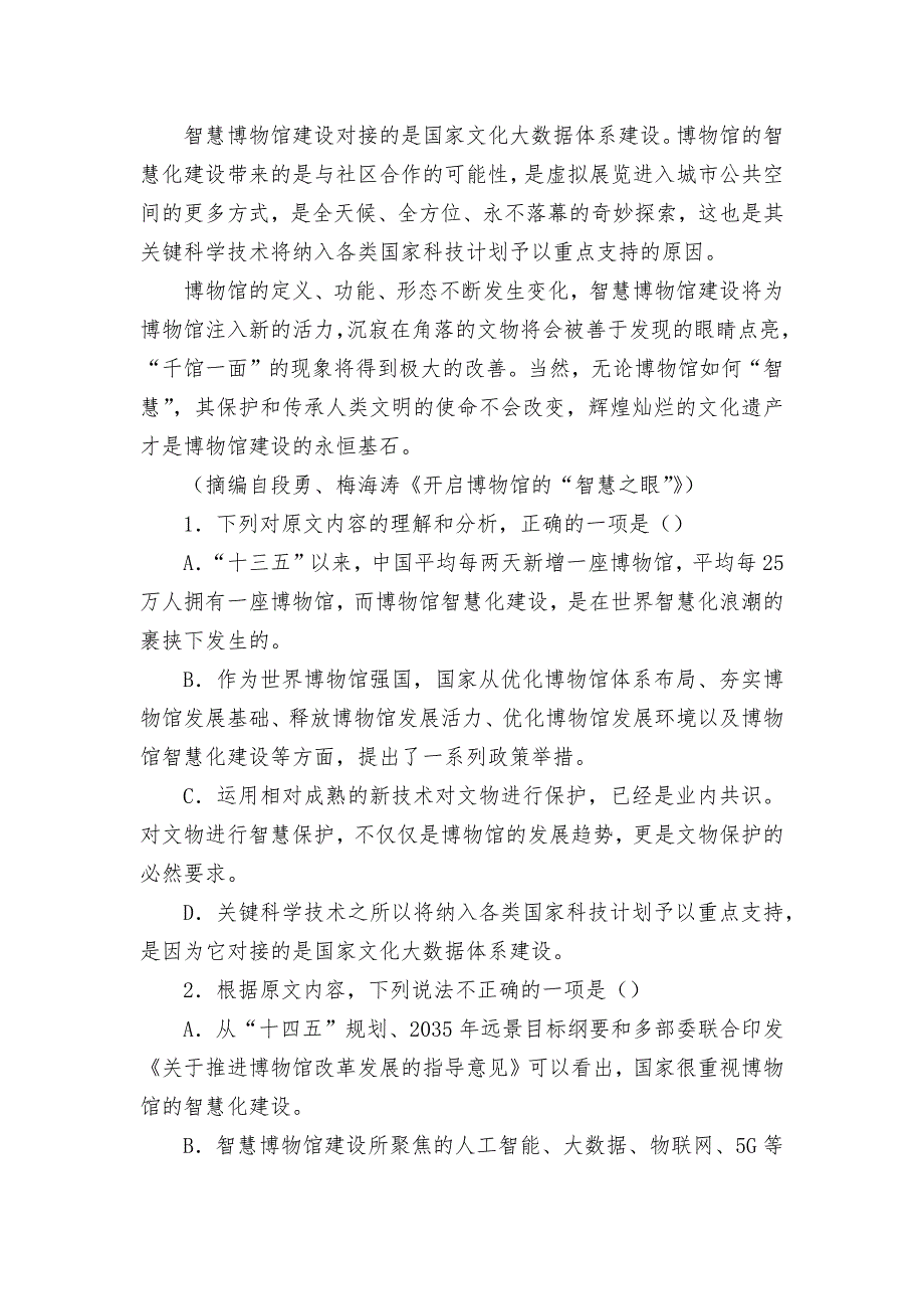 2022年高考语文一轮复习微专题：论述类文本阅读----统编版高三总复习_第3页