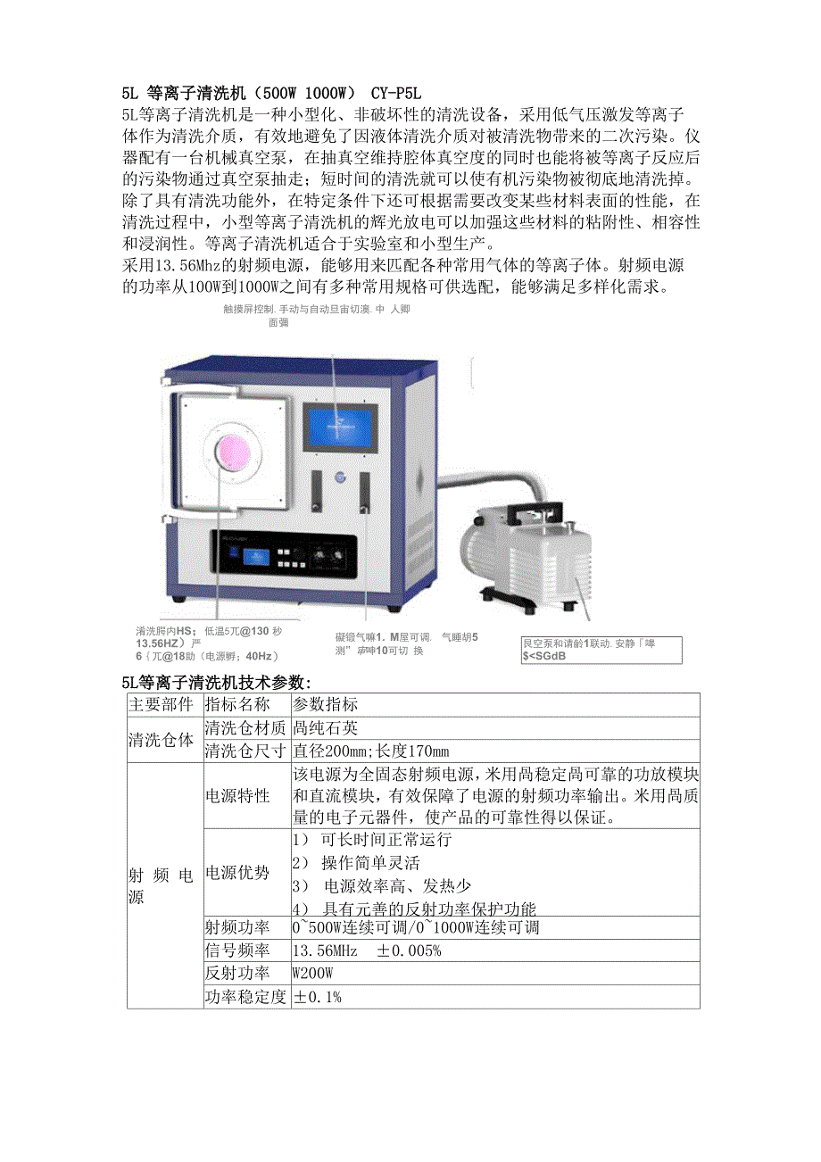 实验室用5L等离子表面处理设备_第1页