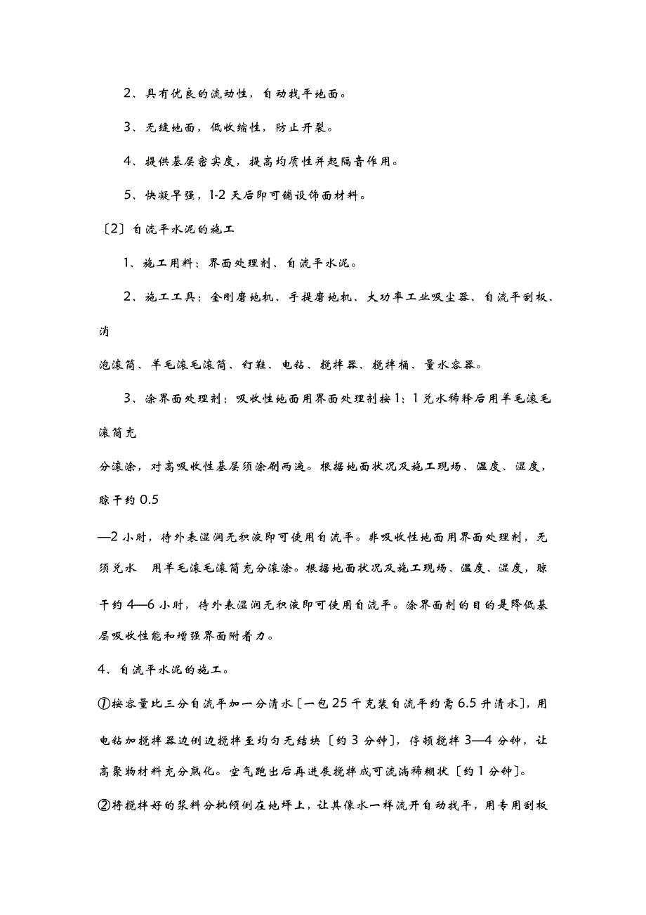 PVC塑料地板施工组织设计与对策_第3页