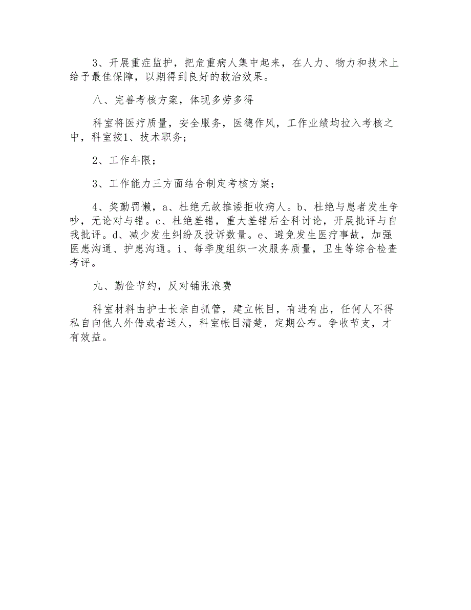 2022年内科工作计划模板集锦五篇_第4页