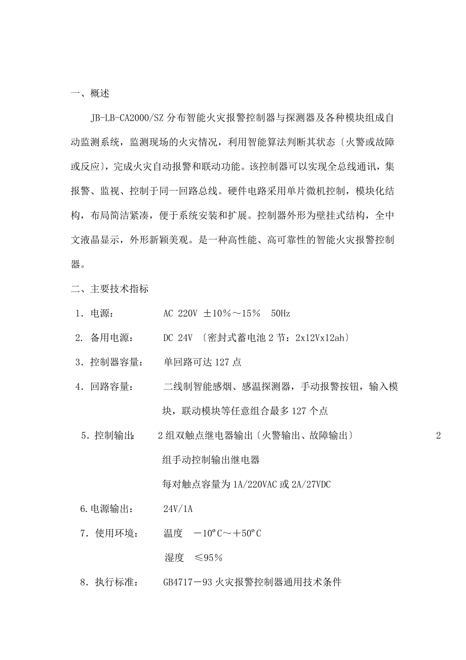 成都安吉斯火警控制器JB-LB-CA2000SZ说明书_第2页