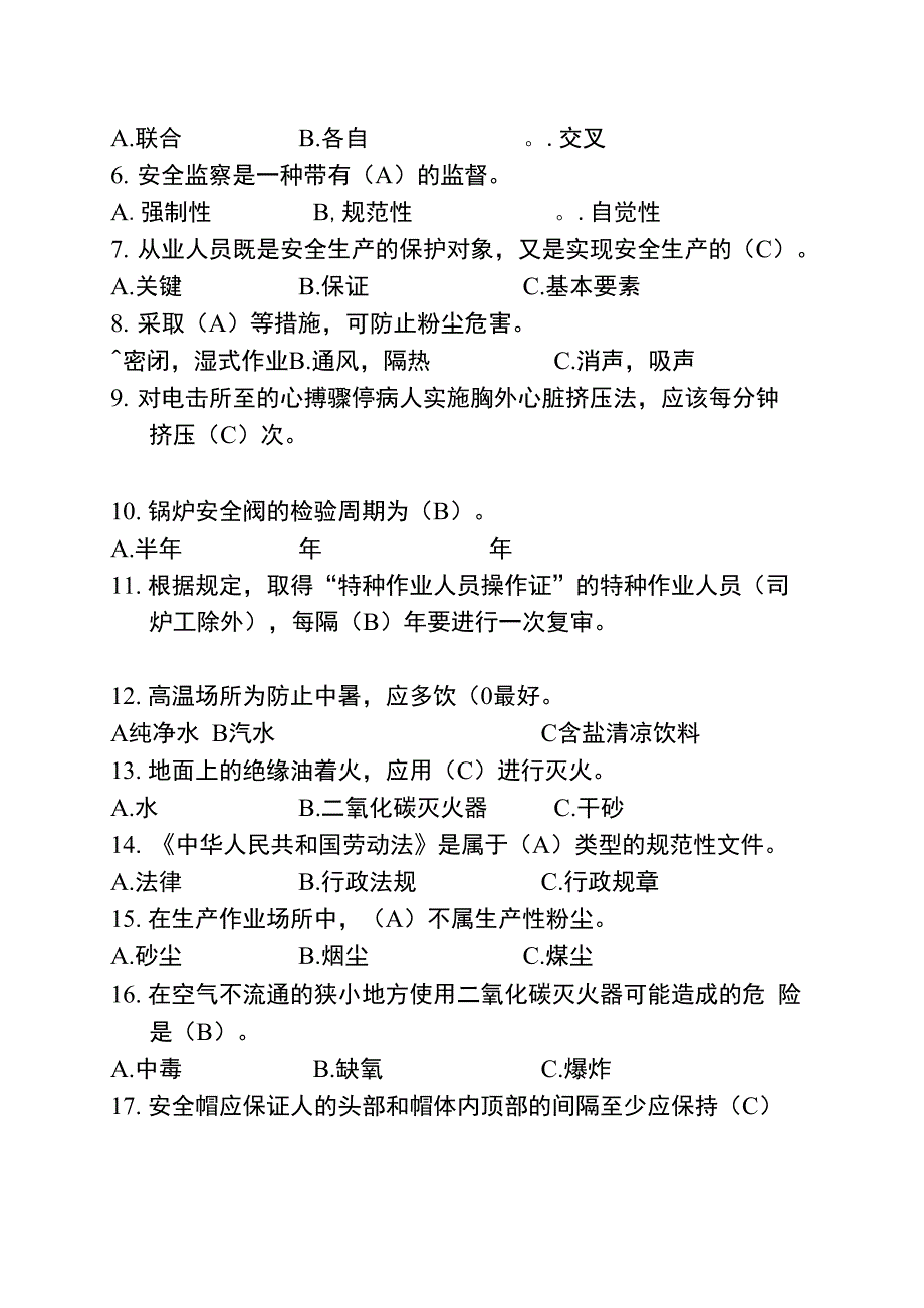 医院后勤总务科安全生产考核试卷_第4页